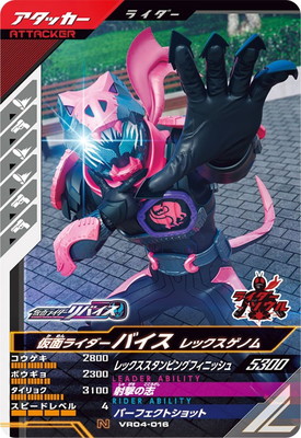 VR04-016 仮面ライダーバイス レックスゲノム N | ガンバレジェンズ