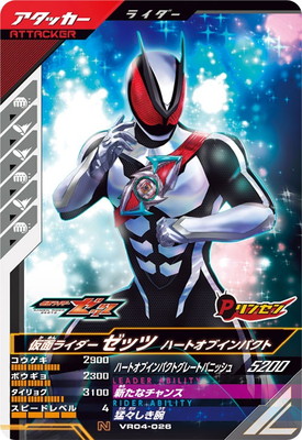 VR04-026 仮面ライダーゼッツ ハートオブインパクト N | ガンバ