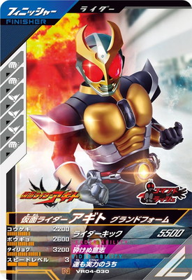 VR04-030 仮面ライダーアギト グランドフォーム N | ガンバレジェンズ