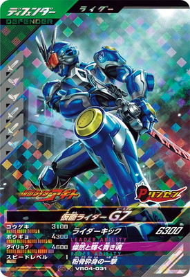 VR04-031 仮面ライダーG7 SR | ガンバレジェンズ,通常弾,バーサス