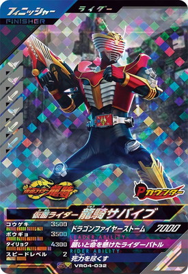 VR04-032 仮面ライダー龍騎サバイブ SR | 全ての商品 | キッズカード