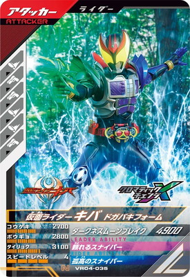 VR04-035 仮面ライダーキバ ドガバキフォーム N | ガンバレジェンズ