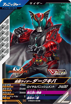 VR04-038 仮面ライダーダークキバ N | ガンバレジェンズ | キッズ