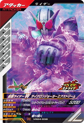VR04-039 仮面ライダーW サイクロンジョーカーエクストリーム N | 全て