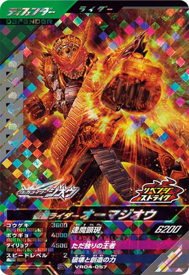 VR04-057 仮面ライダーオーマジオウ SR | ガンバレジェンズ | キッズ