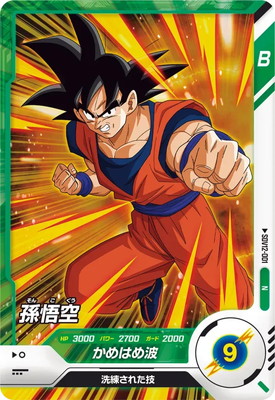 SDV12-001 孫悟空 N | ドラゴンボールスーパーダイバーズ,通常弾,SDV弾