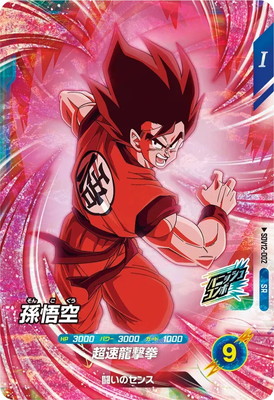 SDV12-002 孫悟空 SR | ドラゴンボールスーパーダイバーズ | キッズ