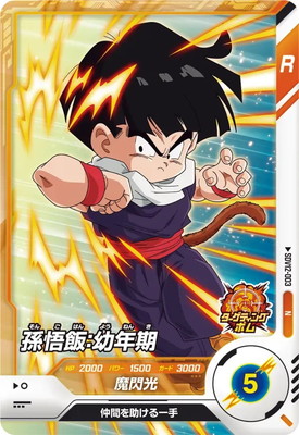SDV12-003 孫悟飯：幼年期 N | ドラゴンボールスーパーダイバーズ,通常