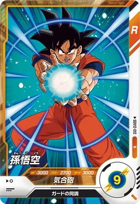 SDV12-012 孫悟空 N | ドラゴンボールスーパーダイバーズ,通常弾,SDV弾