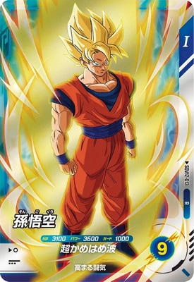 SDV12-013 孫悟空 R | ドラゴンボールスーパーダイバーズ,通常弾,SDV弾