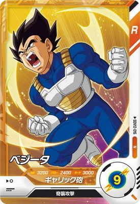 SDV12-015 ベジータ N | ドラゴンボールスーパーダイバーズ,通常弾,SDV