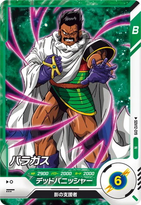 SDV12-019 パラガス N | ドラゴンボールスーパーダイバーズ,通常弾,SDV