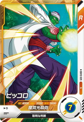 SDV12-029 ピッコロ N | ドラゴンボールスーパーダイバーズ,通常弾,SDV