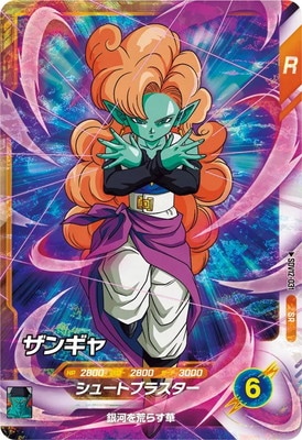 SDV12-031 ザンギャ SR | ドラゴンボールスーパーダイバーズ,通常弾