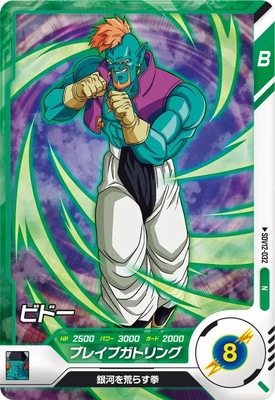 SDV12-032 ビドー N | ドラゴンボールスーパーダイバーズ,通常弾,SDV弾