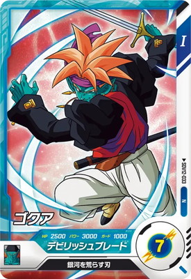SDV12-033 ゴクア N | ドラゴンボールスーパーダイバーズ,通常弾,SDV弾