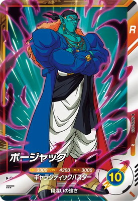 SDV12-035 ボージャック R | ドラゴンボールスーパーダイバーズ,通常弾