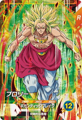 SDV12-041 ブロリー SR | ドラゴンボールスーパーダイバーズ,通常弾