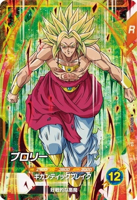 SDV12-041 ブロリー SR | ドラゴンボールスーパーダイバーズ,通常弾