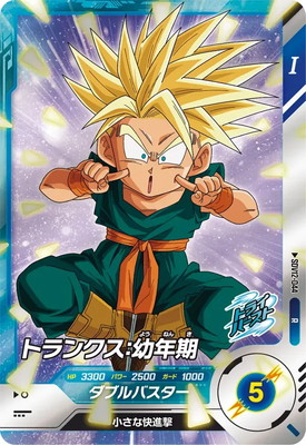 SDV12-044 トランクス：幼年期 R | ドラゴンボールスーパーダイバーズ