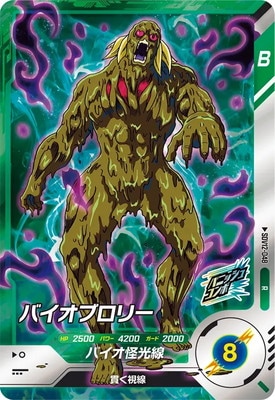 SDV12-048 バイオブロリー R | ドラゴンボールスーパーダイバーズ,通常