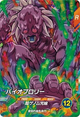 SDV12-049 バイオブロリー SR | ドラゴンボールスーパーダイバーズ