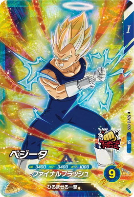 SDV12-055 ベジータ SR | ドラゴンボールスーパーダイバーズ,通常弾