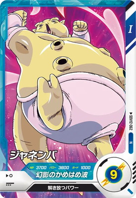 SDV12-062 ジャネンバ N | ドラゴンボールスーパーダイバーズ,通常弾