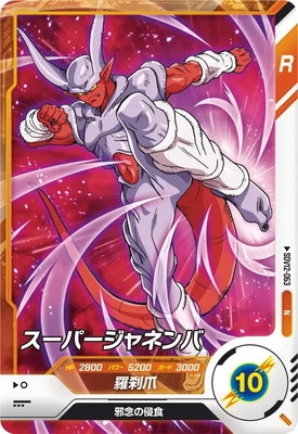 SDV12-063 スーパージャネンバ N | ドラゴンボールスーパーダイバーズ
