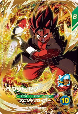 SDV12-067 ベジット：ゼノ GDR | ドラゴンボールスーパーダイバーズ