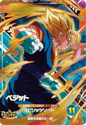 SDV12-PUR3 ベジット PUR | ドラゴンボールスーパーダイバーズ,通常弾