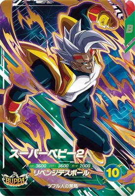 ドラゴンボールスーパーダイバーズ DPUR SDV12-PUR6 スーパーベビー2 PUR | ドラゴンボールスーパーダイバーズ