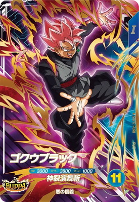 SDV12-PUR8 ゴクウブラック PUR | ドラゴンボールスーパーダイバーズ