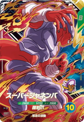 SDV12-PUR10 スーパージャネンバ PUR | ドラゴンボールスーパー