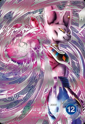 パラレル】SDV12-SEC2 ビルス SEC☆ | ドラゴンボールスーパー
