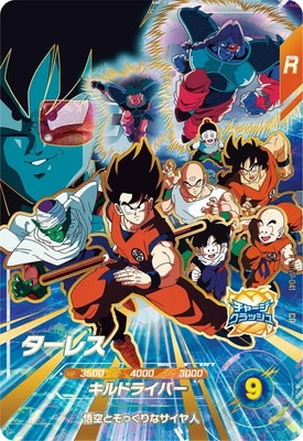 SDVP-041 ターレス CP【劇場版ポスター風】【ドラゴンボールZ 地球