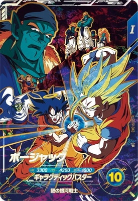 SDVP-043 ボージャック CP【劇場版ポスター風】【ドラゴンボールZ 銀河