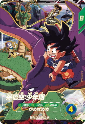SDVP-044 孫悟空：少年期 CP【劇場版ポスター風】【ドラゴンボール