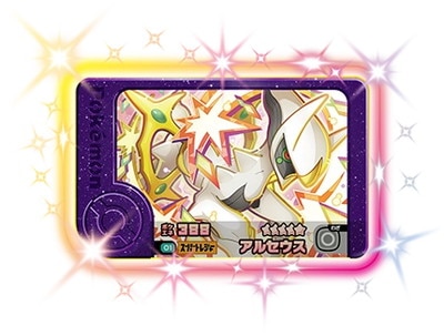 3-2-001 アルセウス [☆5] | ポケモンフレンダ,通常弾,エクスト