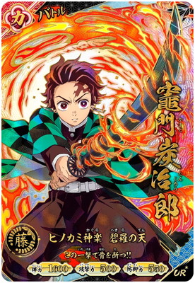 A02-002 竈門炭治郎 UR＊【パラレル】 | 鬼滅の刃 日輪バトル