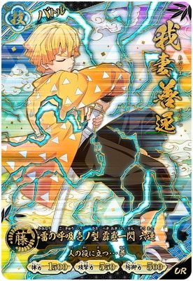 A02-004 我妻善逸 UR | 鬼滅の刃 日輪バトルスラッシュ,通常弾,A弾,A02