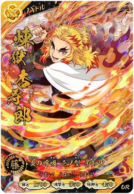A02-008 煉獄杏寿郎 UR | 鬼滅の刃 日輪バトルスラッシュ,通常弾,A弾