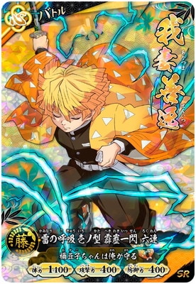 A02-014 我妻善逸 SR | 鬼滅の刃 日輪バトルスラッシュ | キッズカード