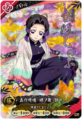 A02-017 胡蝶しのぶ SR | 鬼滅の刃 日輪バトルスラッシュ | キッズ