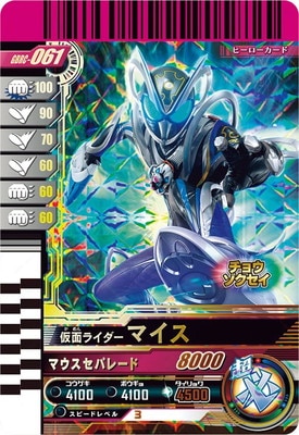 ガンバライドクロニクル3弾
