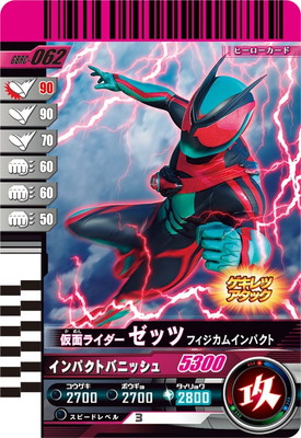 GBRC-062 仮面ライダーゼッツ フィジカムインパクト ☆ | ガンバ