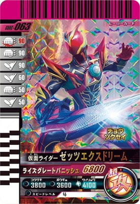 アカリ ガンバライドセット ガンバライドクロニクル3弾