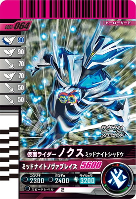 GBRC-064 仮面ライダーノクス ミッドナイトシャドウ ☆ | ガンバ