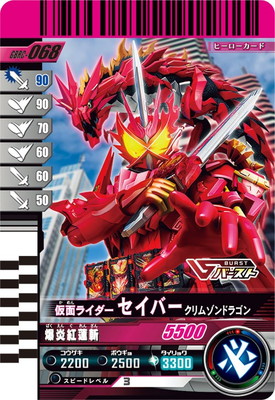 ガンバライドクロニクル3弾
