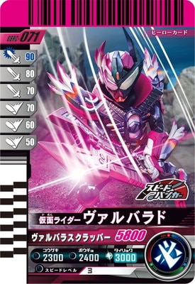 GBRC-071 仮面ライダーヴァルバラド ☆ | ガンバレジェンズ,その他
